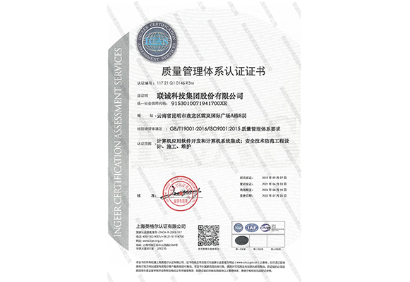 质量治理系统认证证书