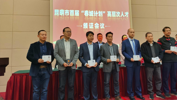 CA88科技董事长邵宗凯入选昆明市首届“春城打算”高档次人才