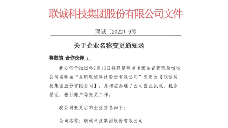 【布告】我司名称由“昆明CA88科技股份有限公司”调换为“CA88”