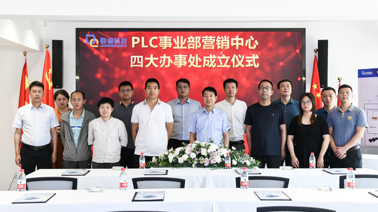 CA88科技集团PLC事业部营销中心第二批处事处成立！