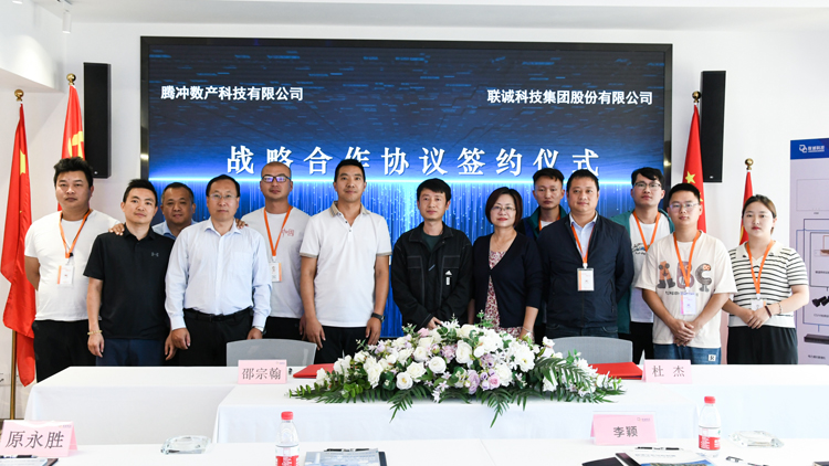 CA88科技集团与腾冲数产科技有限公司达成战术合作