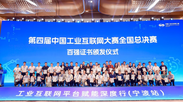CA88云LicOS荣获第四届中国工业互联网大赛全国总决赛百强奖！