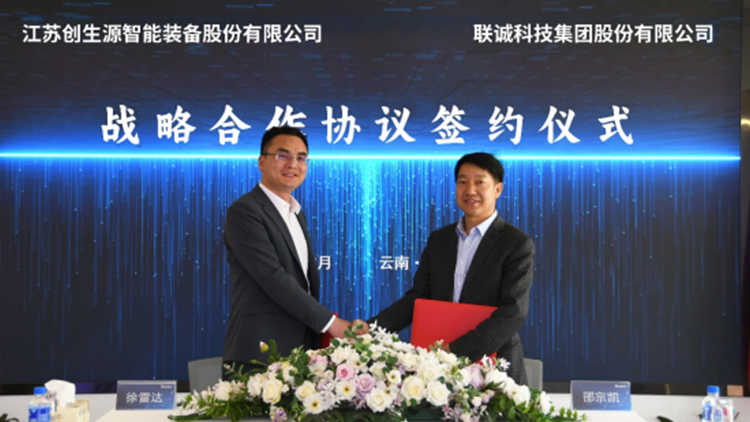CA88科技集团与江苏创生源智能设备股份有限公司签署战术合作和谈