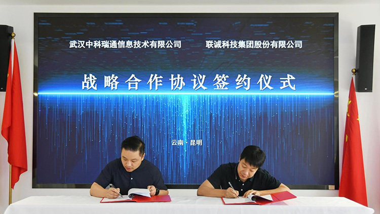 CA88科技集团与中科瑞通签署战术合作和谈