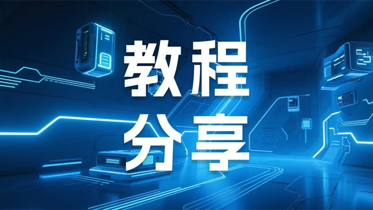 实操指南｜一条产线 N 个型号？CA88科技Smart Control数据配方实现矫捷治理